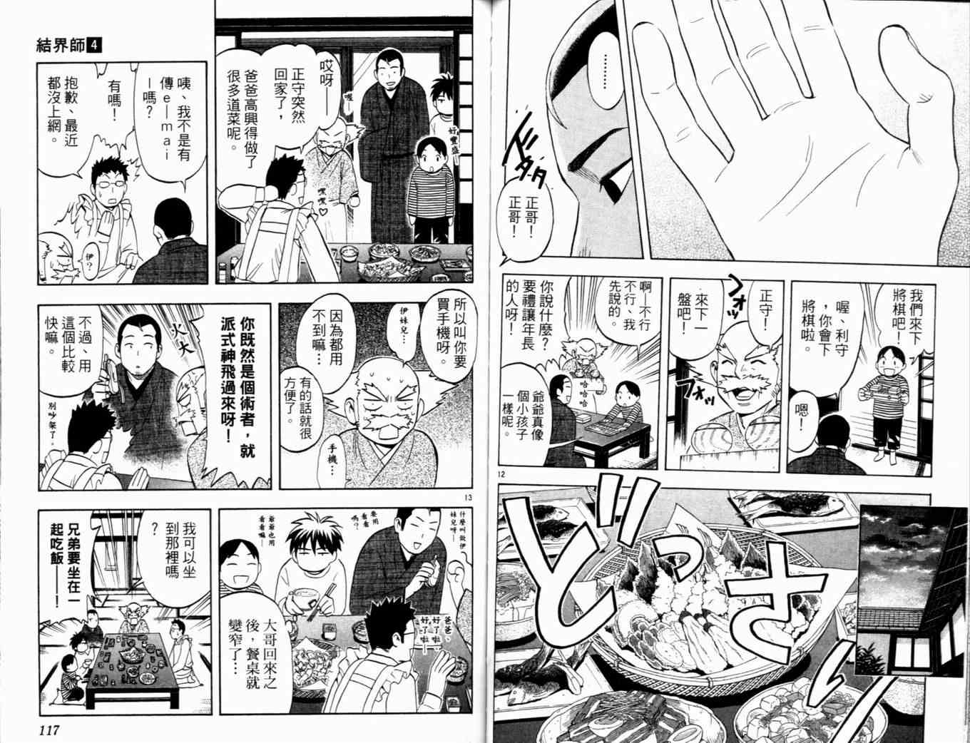 结界师韩漫全集-第4卷无删减无遮挡章节图片 