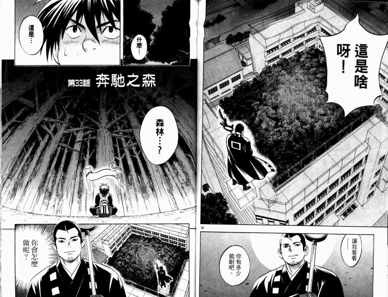 结界师韩漫全集-第4卷无删减无遮挡章节图片 