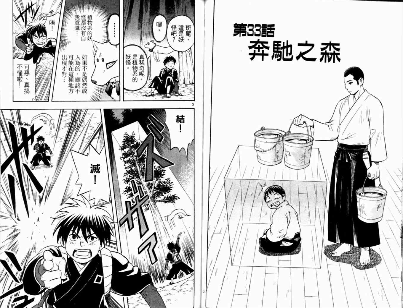 结界师韩漫全集-第4卷无删减无遮挡章节图片 
