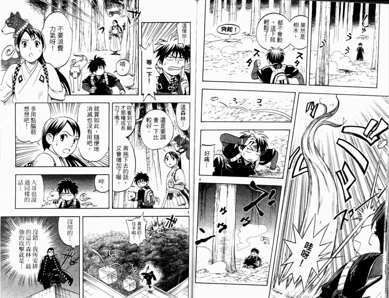 结界师韩漫全集-第4卷无删减无遮挡章节图片 