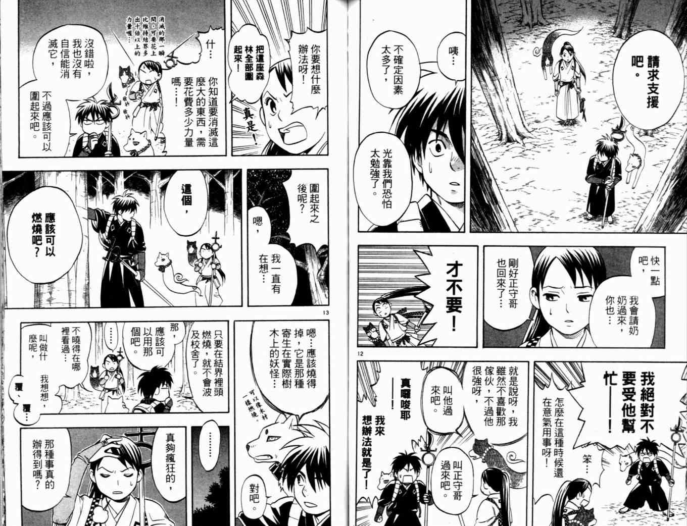 结界师韩漫全集-第4卷无删减无遮挡章节图片 
