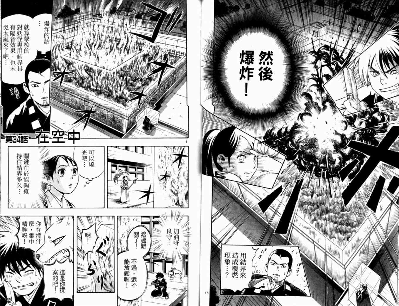 结界师韩漫全集-第4卷无删减无遮挡章节图片 