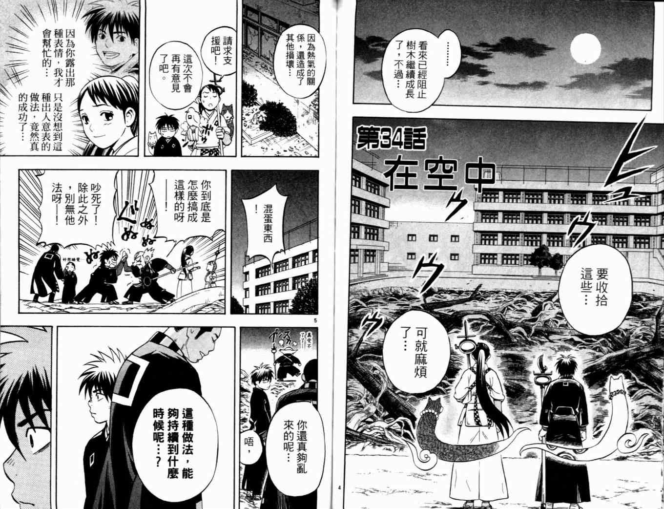 结界师韩漫全集-第4卷无删减无遮挡章节图片 