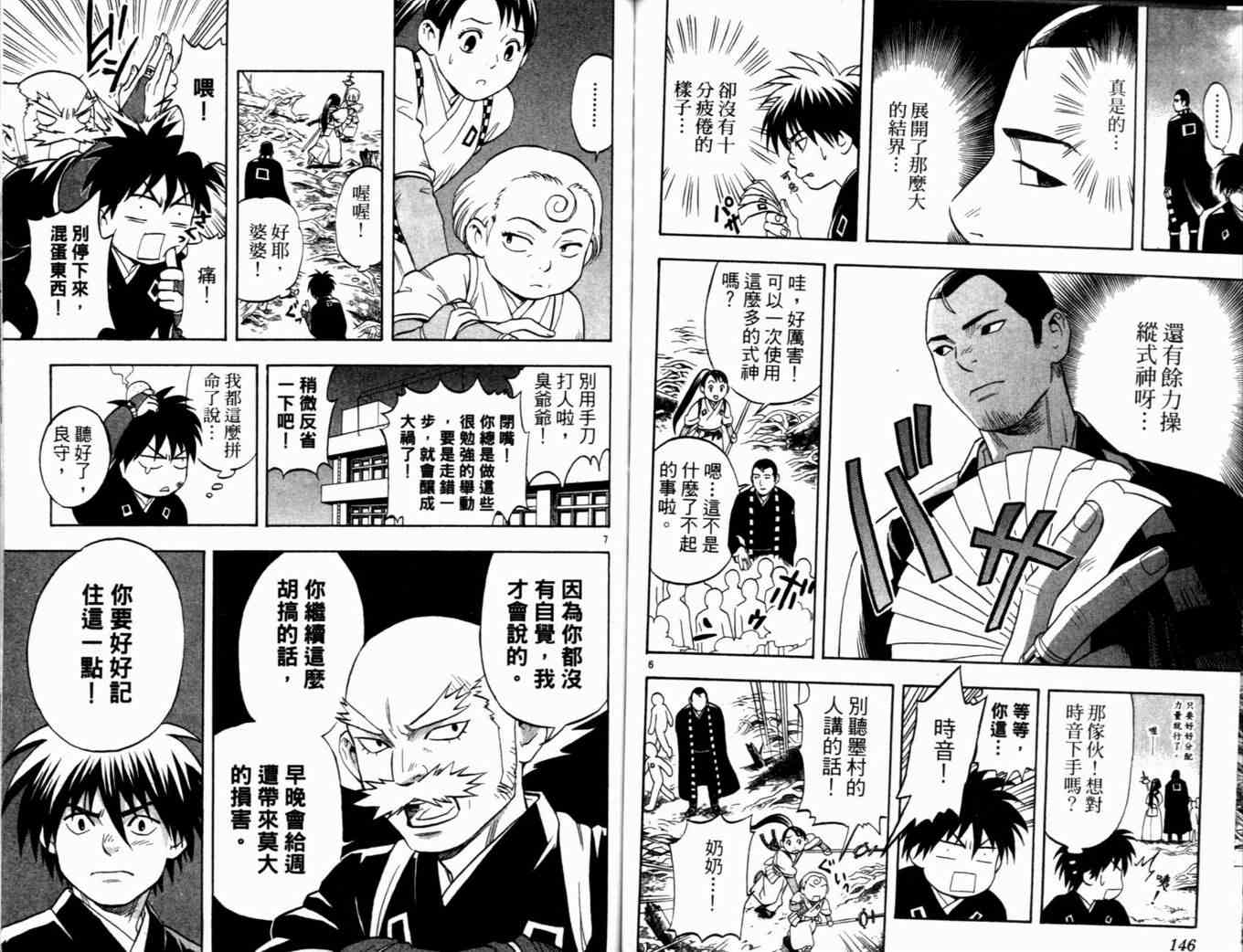 结界师韩漫全集-第4卷无删减无遮挡章节图片 