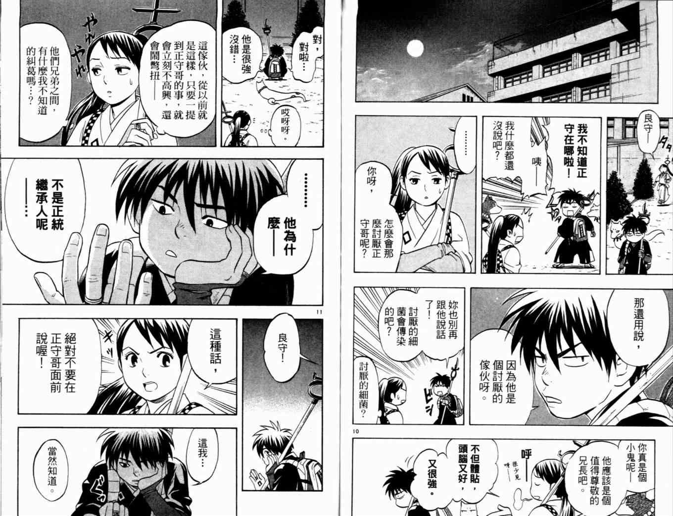 结界师韩漫全集-第4卷无删减无遮挡章节图片 