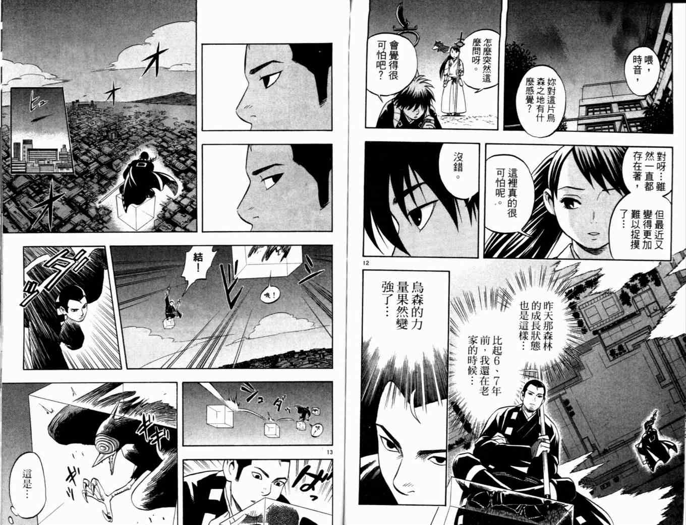 结界师韩漫全集-第4卷无删减无遮挡章节图片 