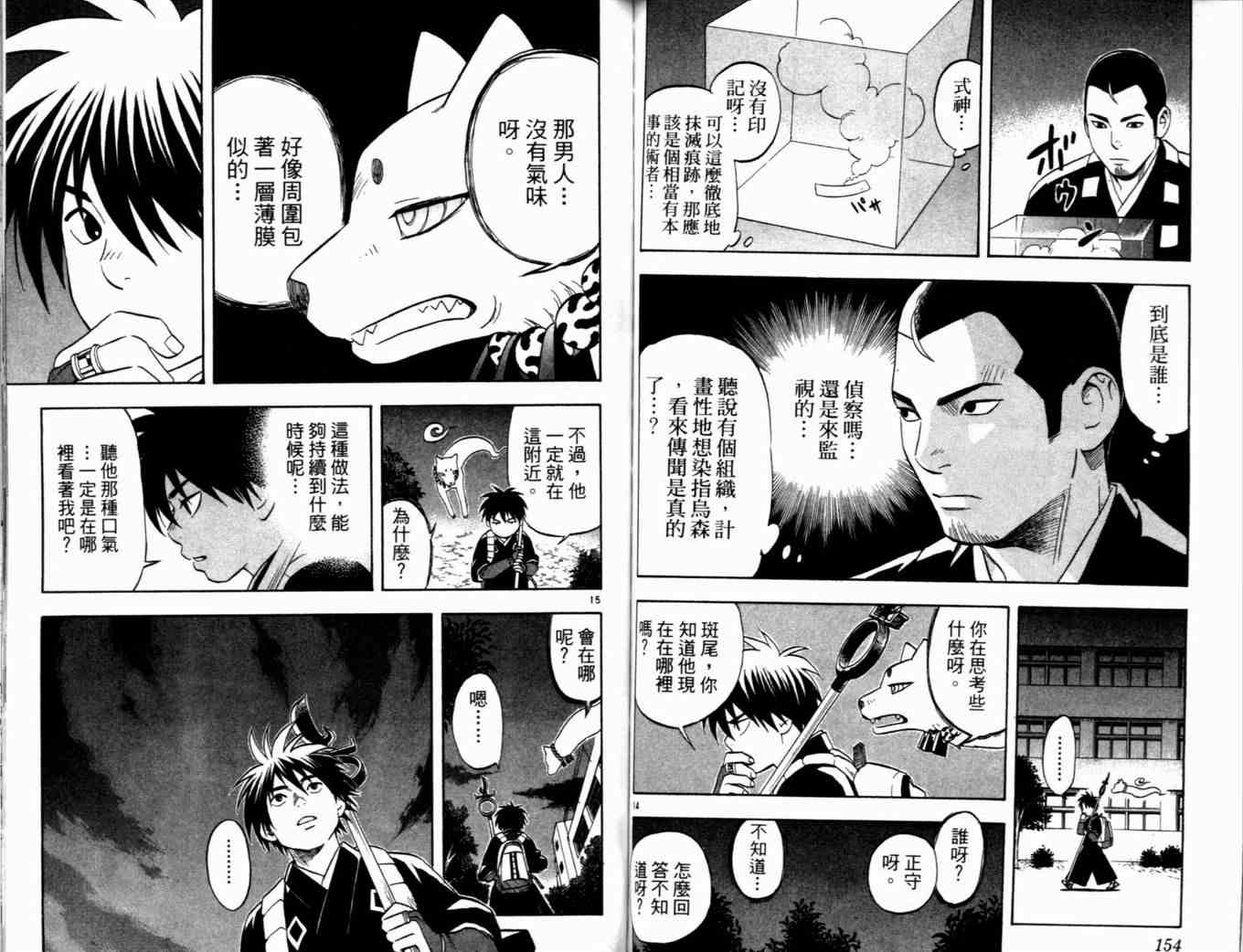 结界师韩漫全集-第4卷无删减无遮挡章节图片 