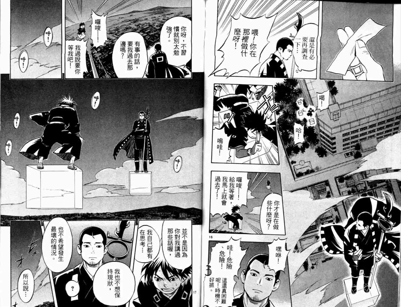 结界师韩漫全集-第4卷无删减无遮挡章节图片 