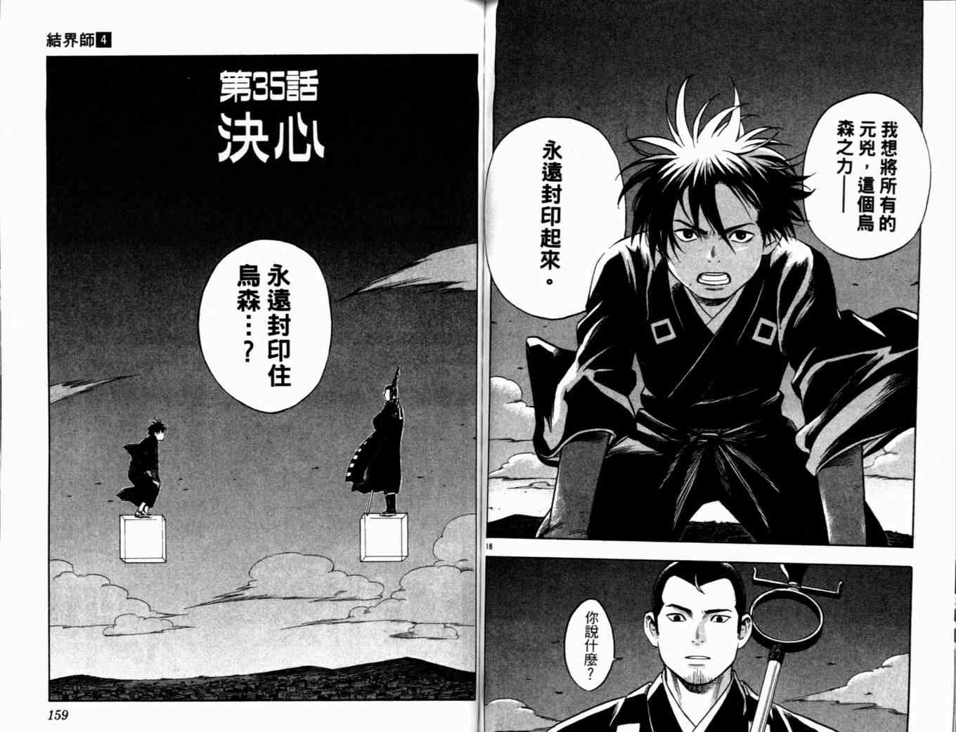 结界师韩漫全集-第4卷无删减无遮挡章节图片 