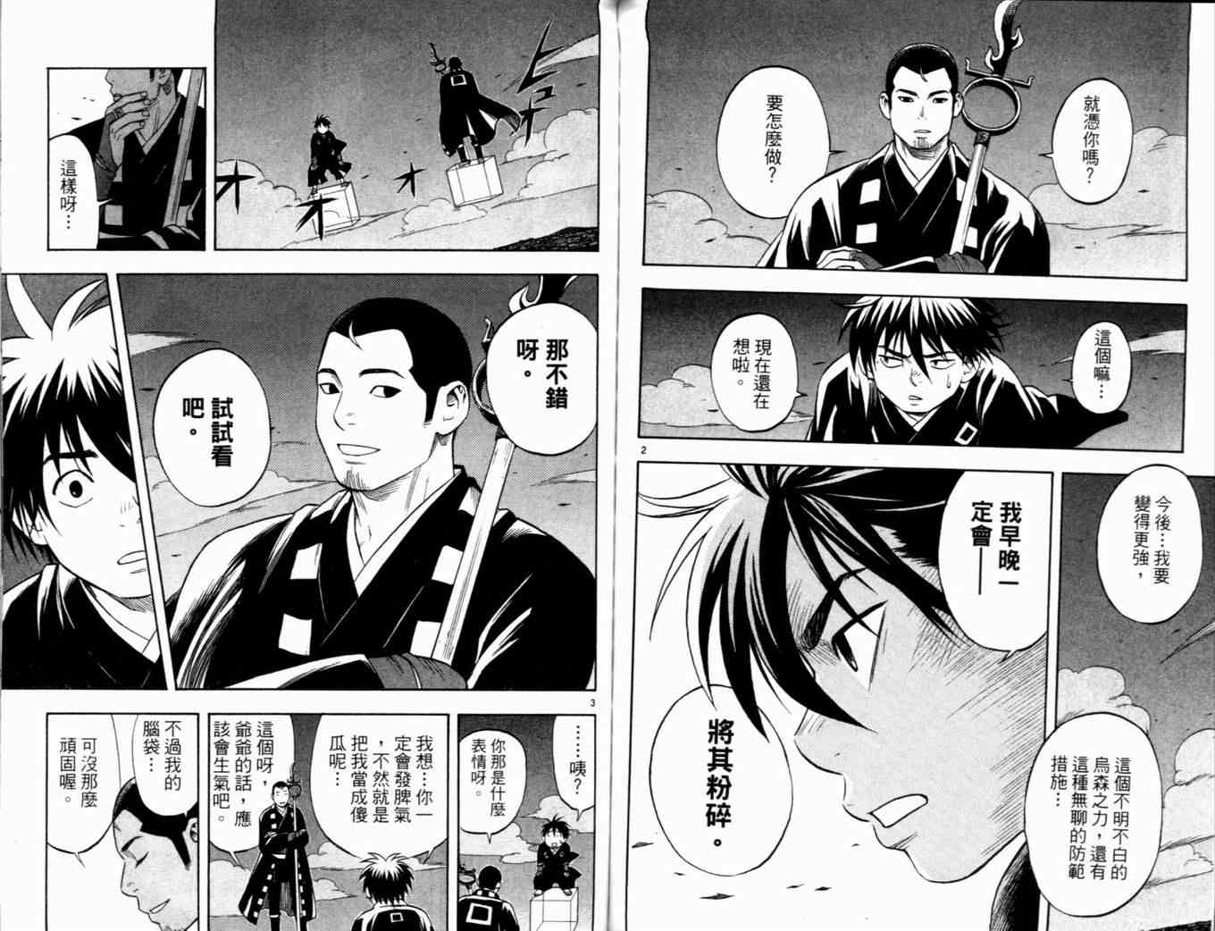 结界师韩漫全集-第4卷无删减无遮挡章节图片 