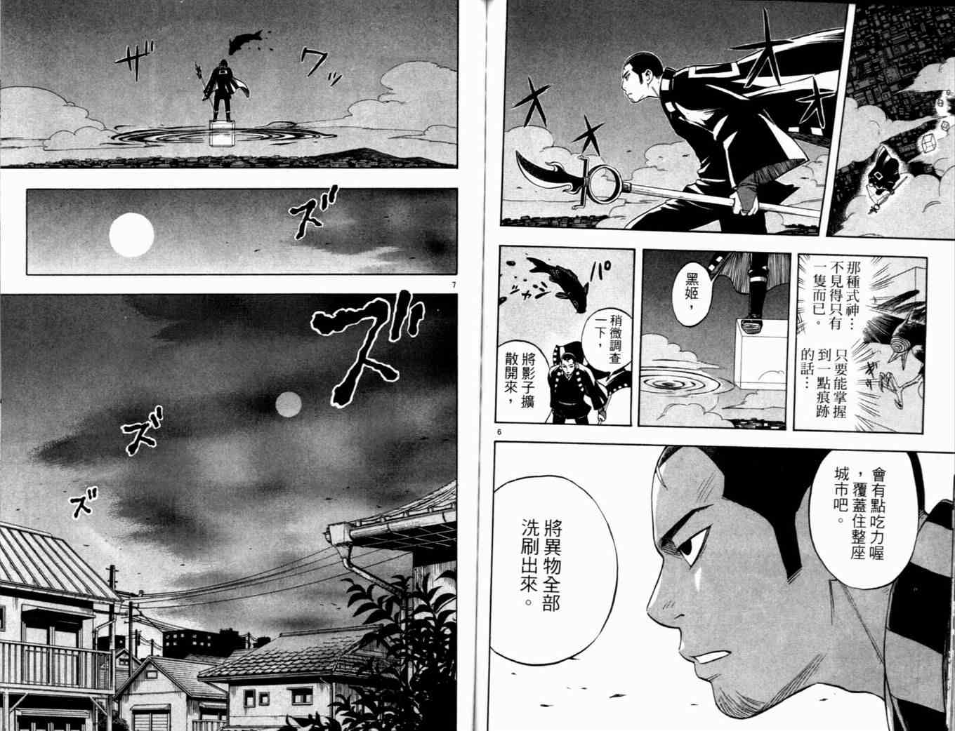 结界师韩漫全集-第4卷无删减无遮挡章节图片 