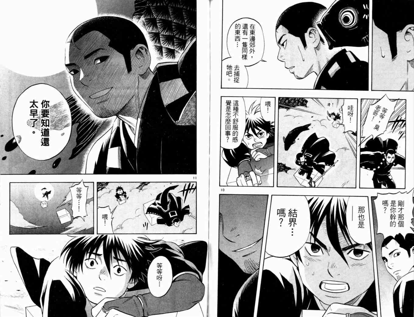 结界师韩漫全集-第4卷无删减无遮挡章节图片 