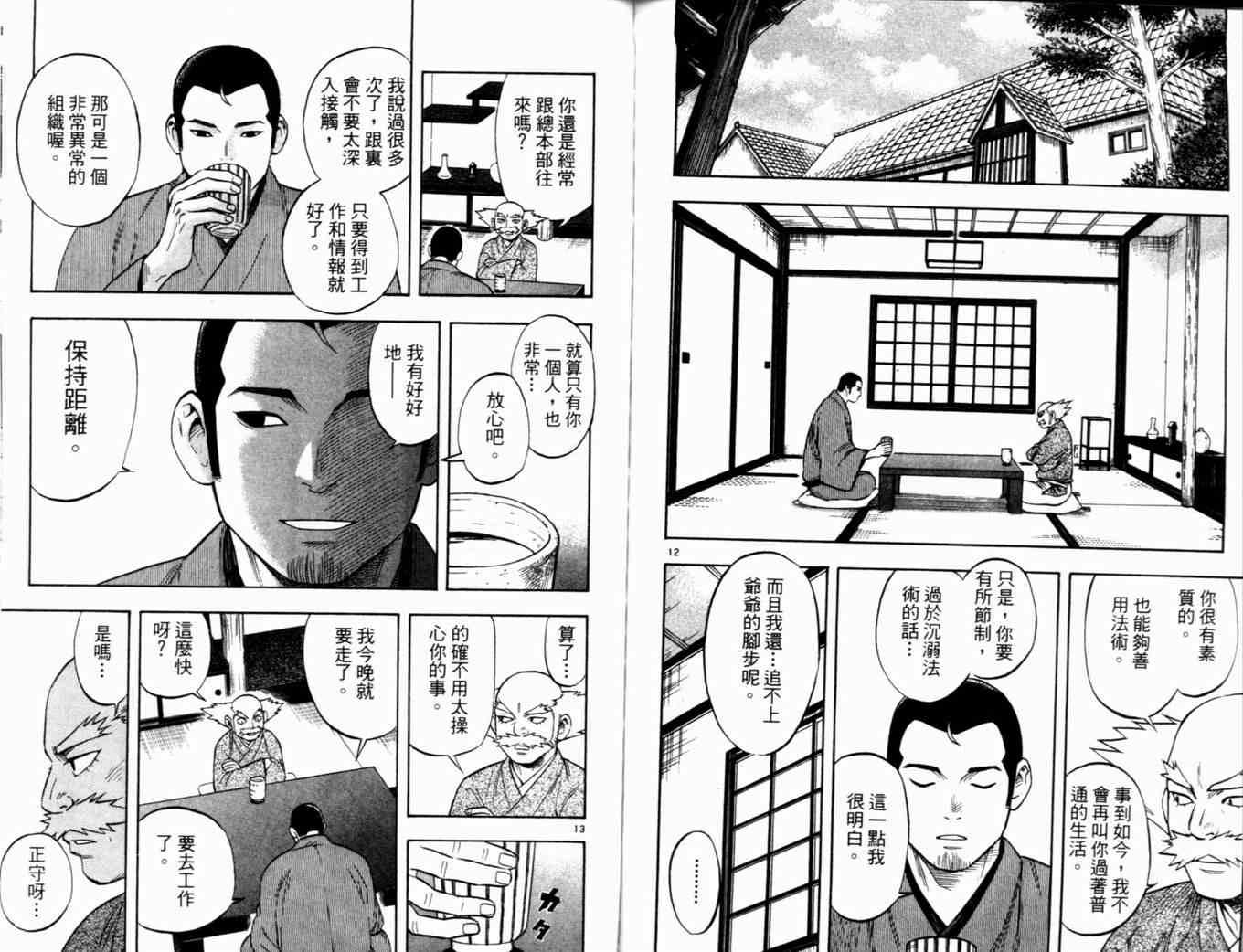 结界师韩漫全集-第4卷无删减无遮挡章节图片 