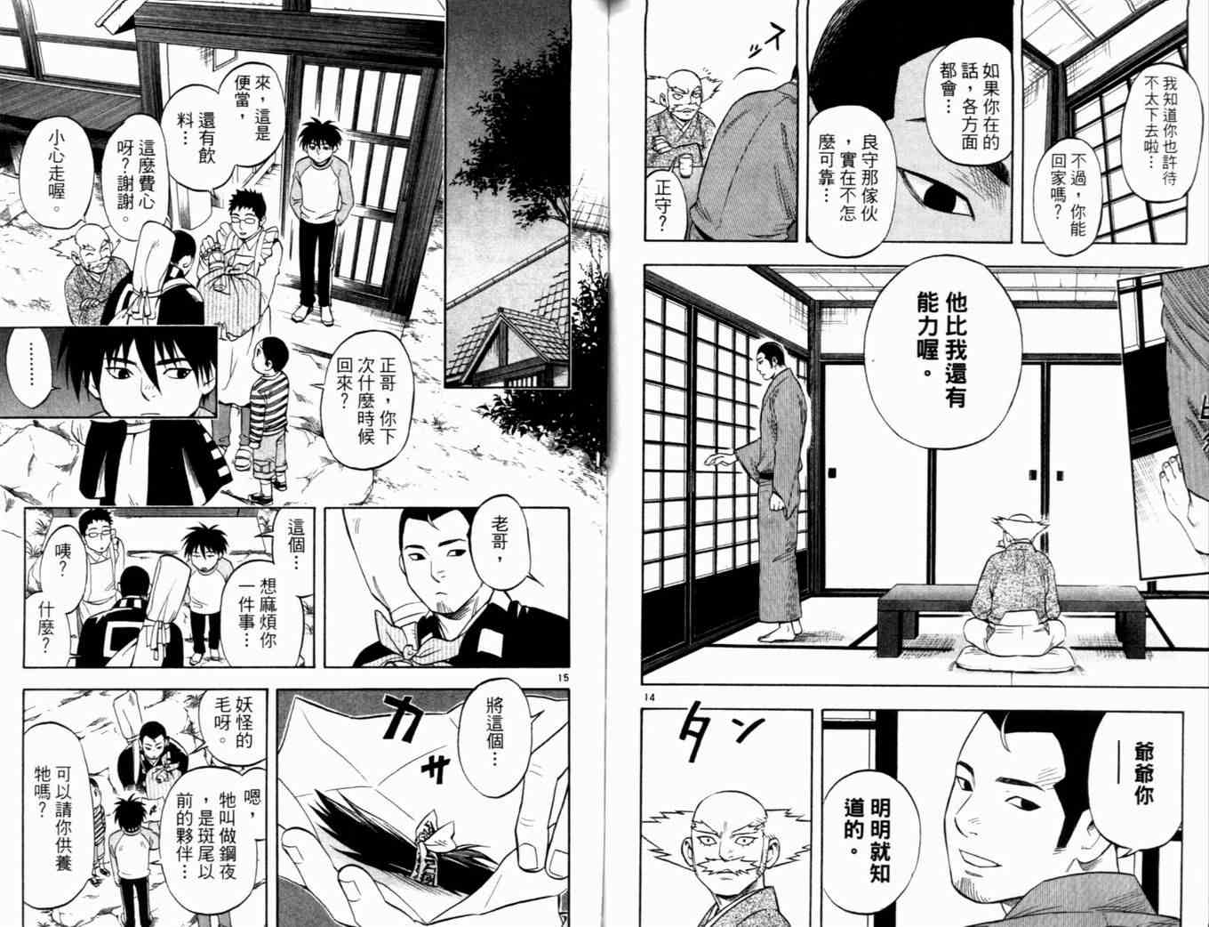 结界师韩漫全集-第4卷无删减无遮挡章节图片 