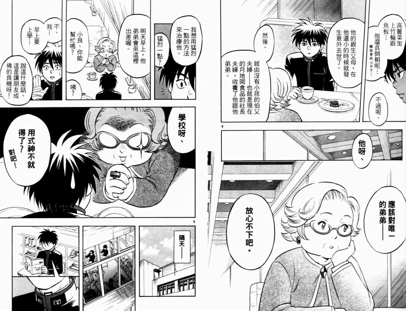 结界师韩漫全集-第4卷无删减无遮挡章节图片 