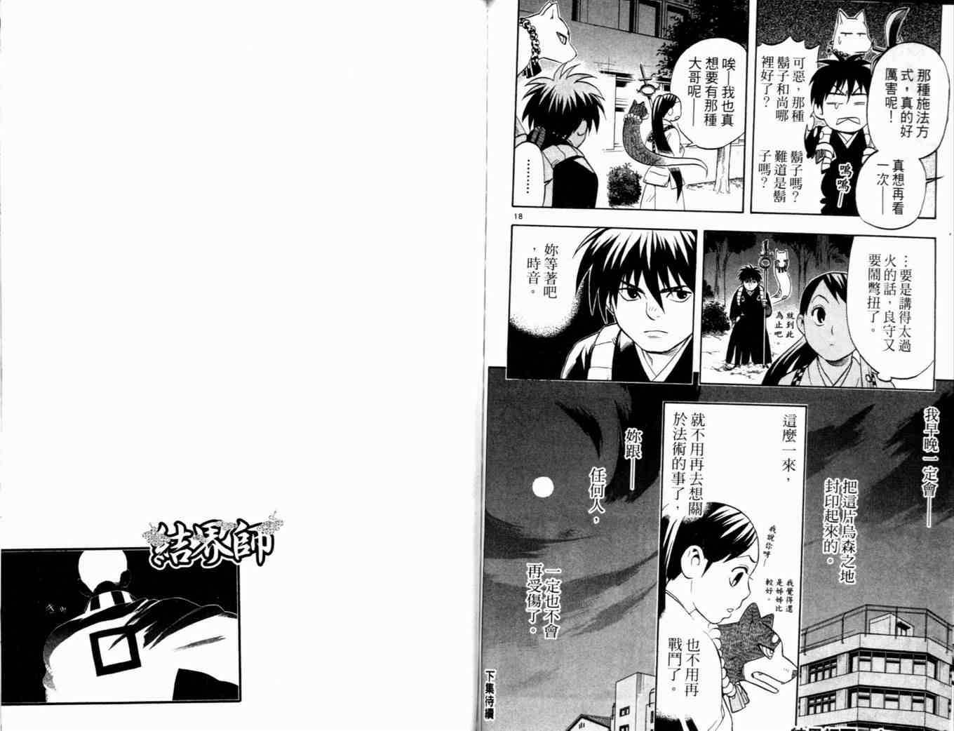 结界师韩漫全集-第4卷无删减无遮挡章节图片 