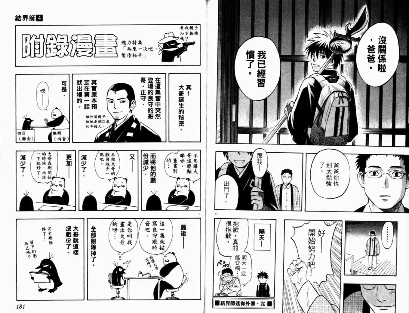 结界师韩漫全集-第4卷无删减无遮挡章节图片 