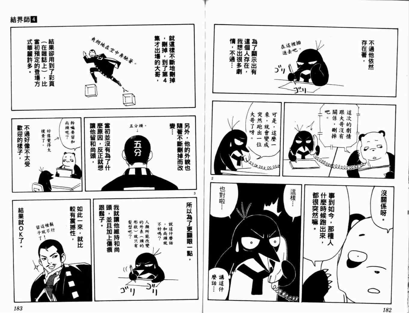 结界师韩漫全集-第4卷无删减无遮挡章节图片 