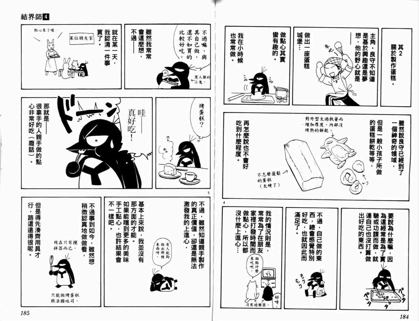 结界师韩漫全集-第4卷无删减无遮挡章节图片 