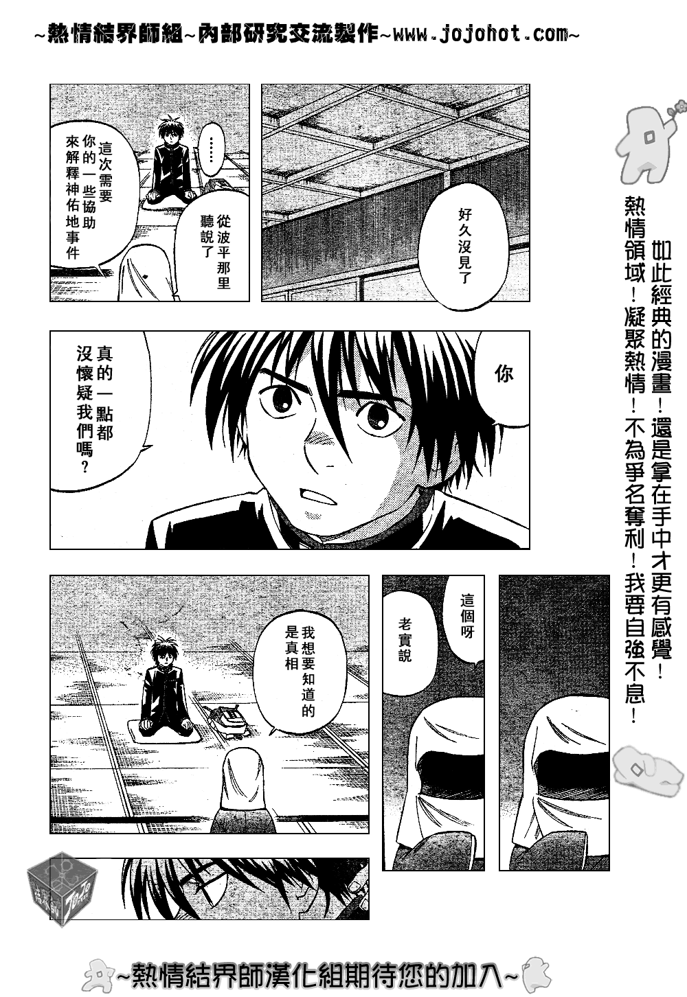 结界师韩漫全集-第187话无删减无遮挡章节图片 