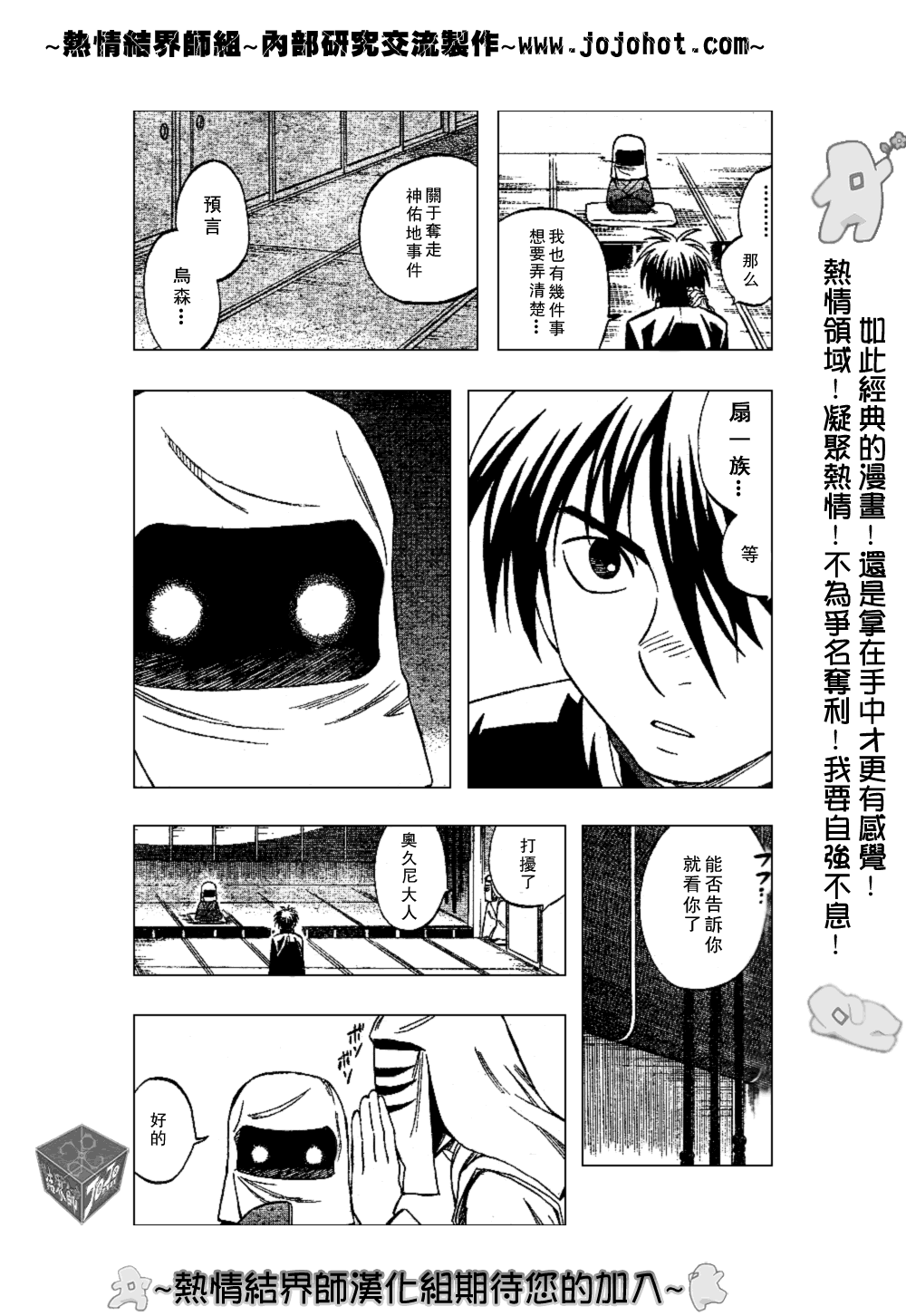 结界师韩漫全集-第187话无删减无遮挡章节图片 