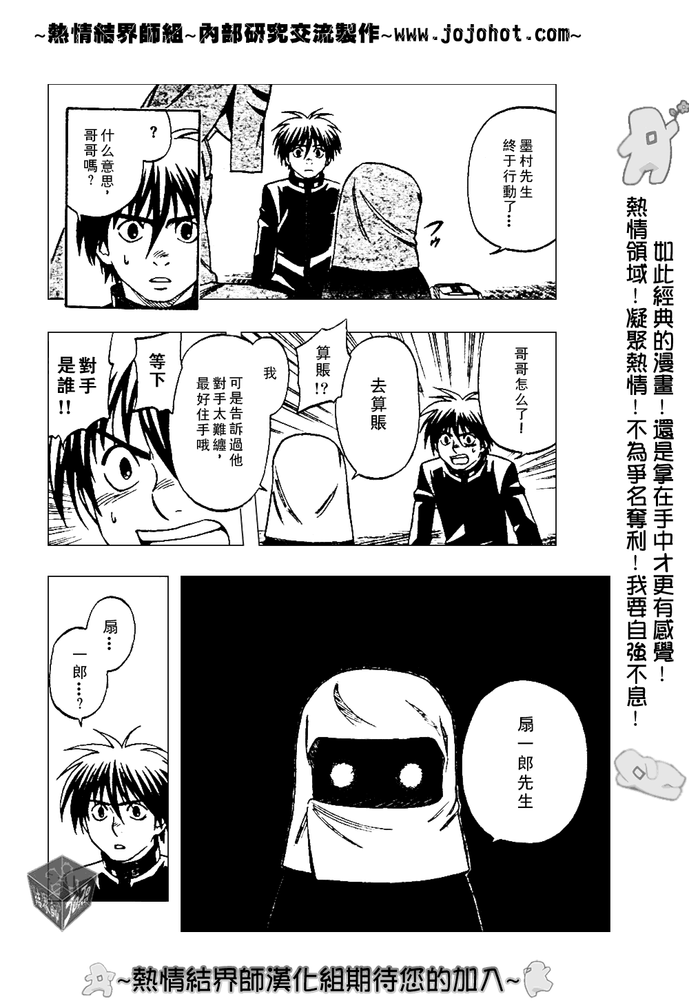 结界师韩漫全集-第187话无删减无遮挡章节图片 