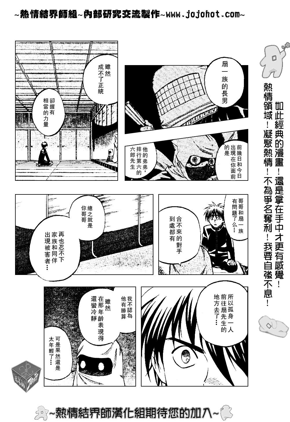 结界师韩漫全集-第187话无删减无遮挡章节图片 