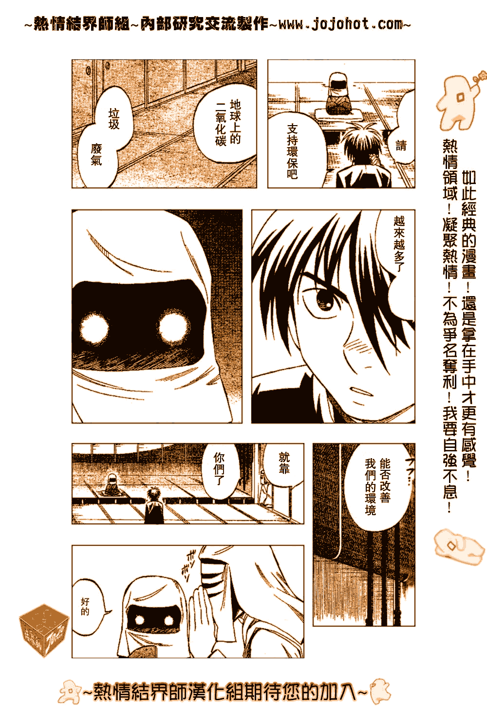 结界师韩漫全集-第187话无删减无遮挡章节图片 