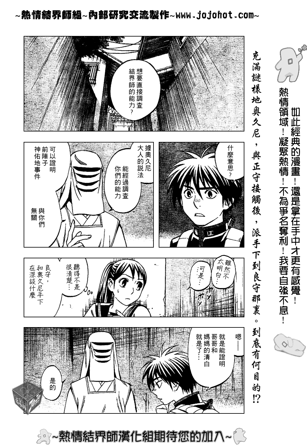 结界师韩漫全集-第187话无删减无遮挡章节图片 