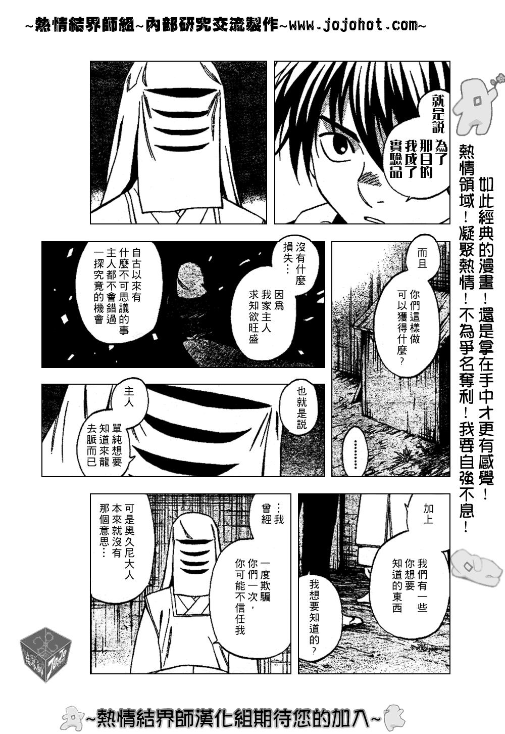 结界师韩漫全集-第187话无删减无遮挡章节图片 