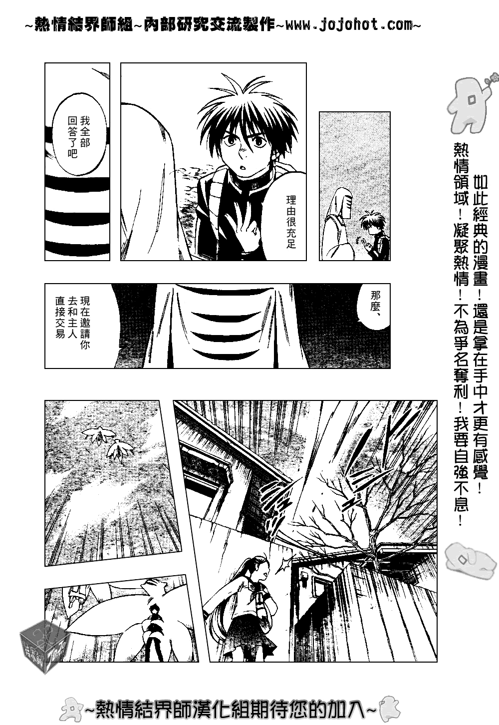 结界师韩漫全集-第187话无删减无遮挡章节图片 