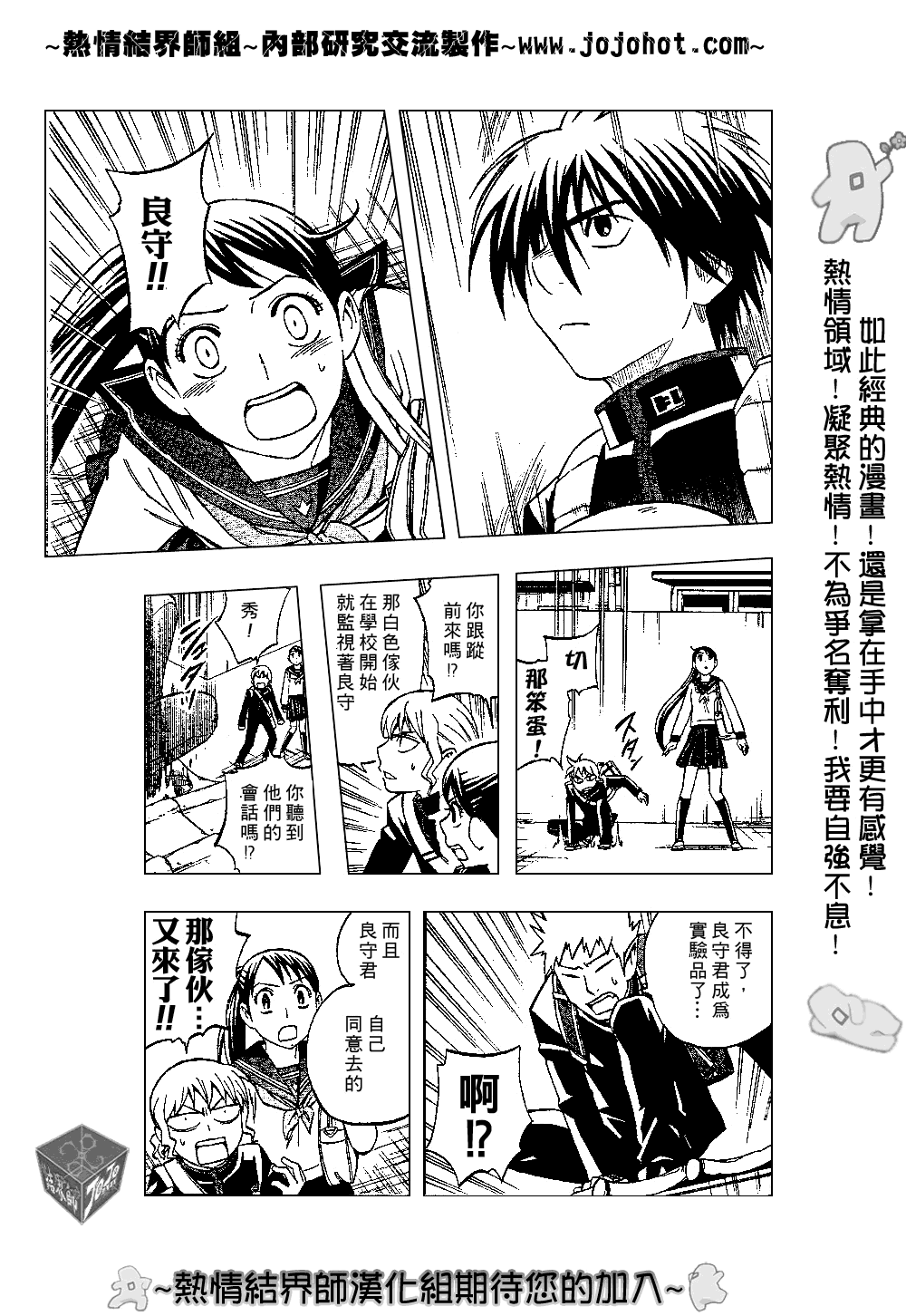 结界师韩漫全集-第187话无删减无遮挡章节图片 