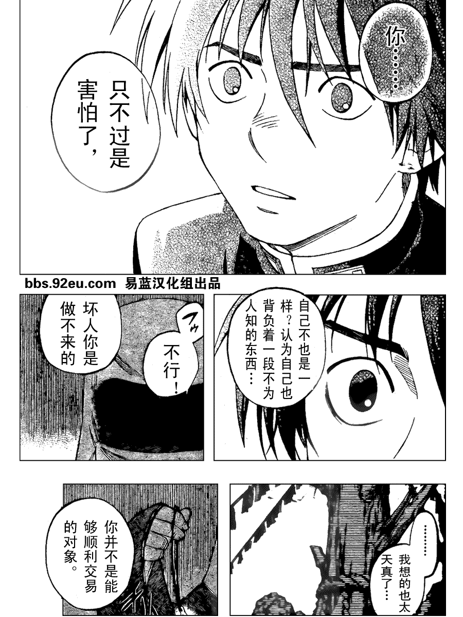 结界师韩漫全集-第188话无删减无遮挡章节图片 