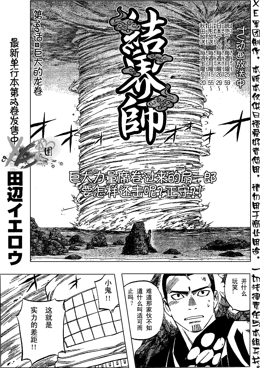 结界师韩漫全集-第190话无删减无遮挡章节图片 