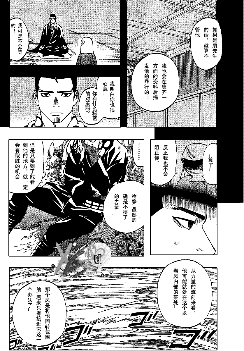 结界师韩漫全集-第190话无删减无遮挡章节图片 