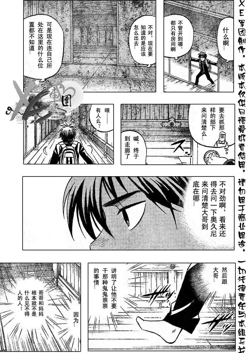 结界师韩漫全集-第191话无删减无遮挡章节图片 