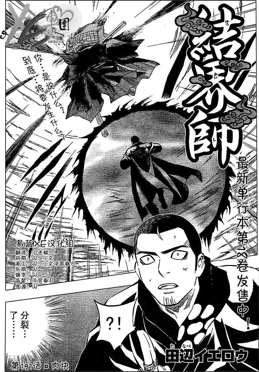 结界师韩漫全集-第191话无删减无遮挡章节图片 