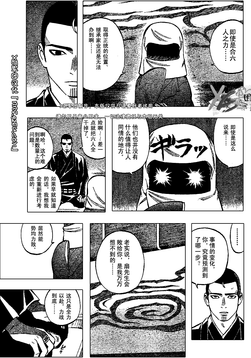 结界师韩漫全集-第192话无删减无遮挡章节图片 