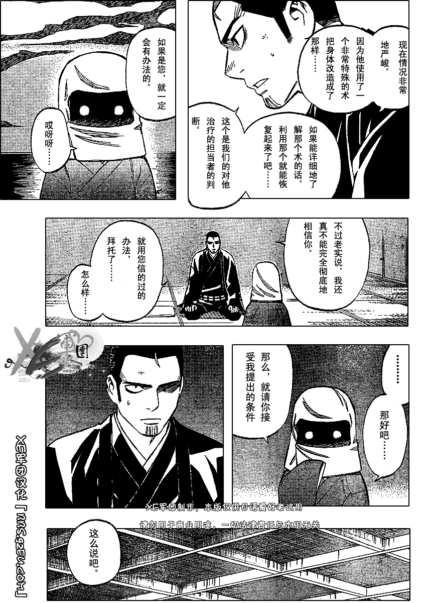 结界师韩漫全集-第192话无删减无遮挡章节图片 