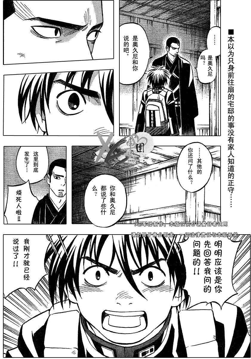 结界师韩漫全集-第192话无删减无遮挡章节图片 