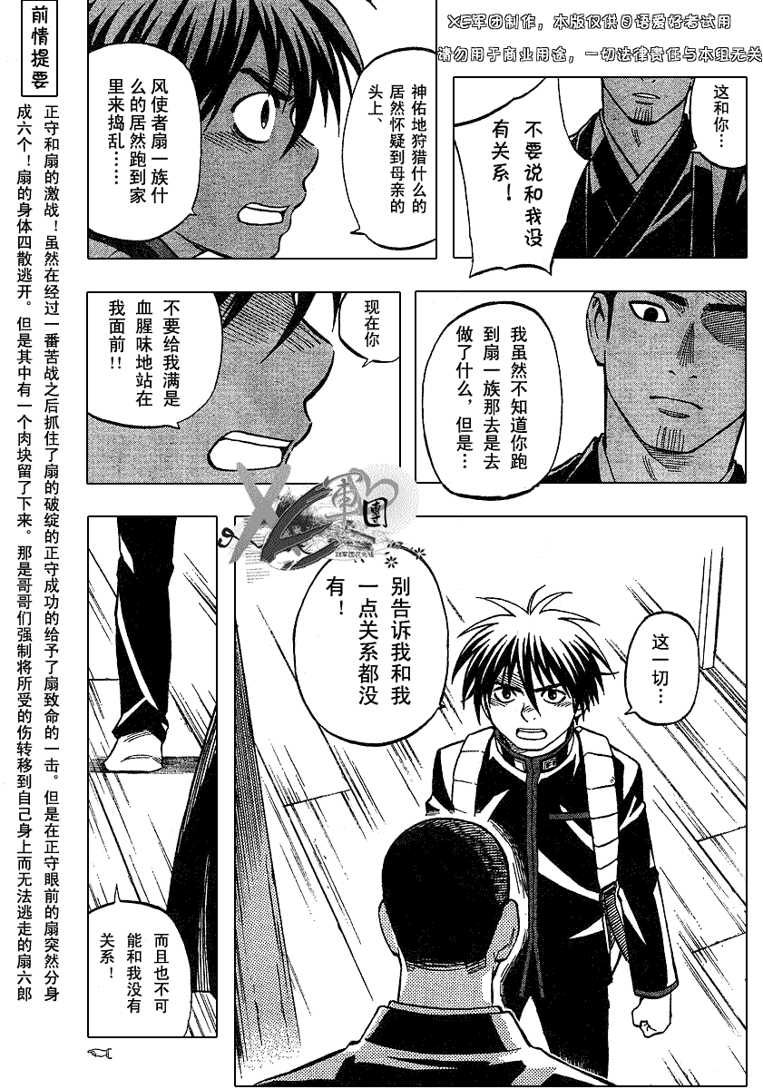 结界师韩漫全集-第192话无删减无遮挡章节图片 