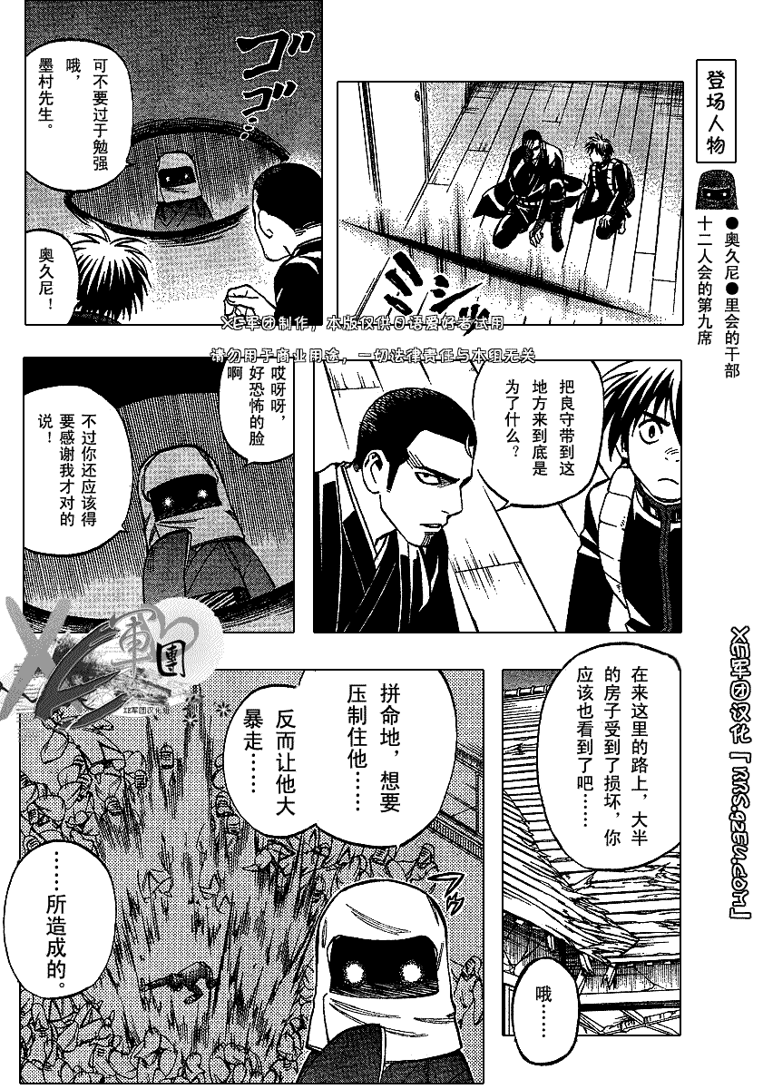 结界师韩漫全集-第192话无删减无遮挡章节图片 