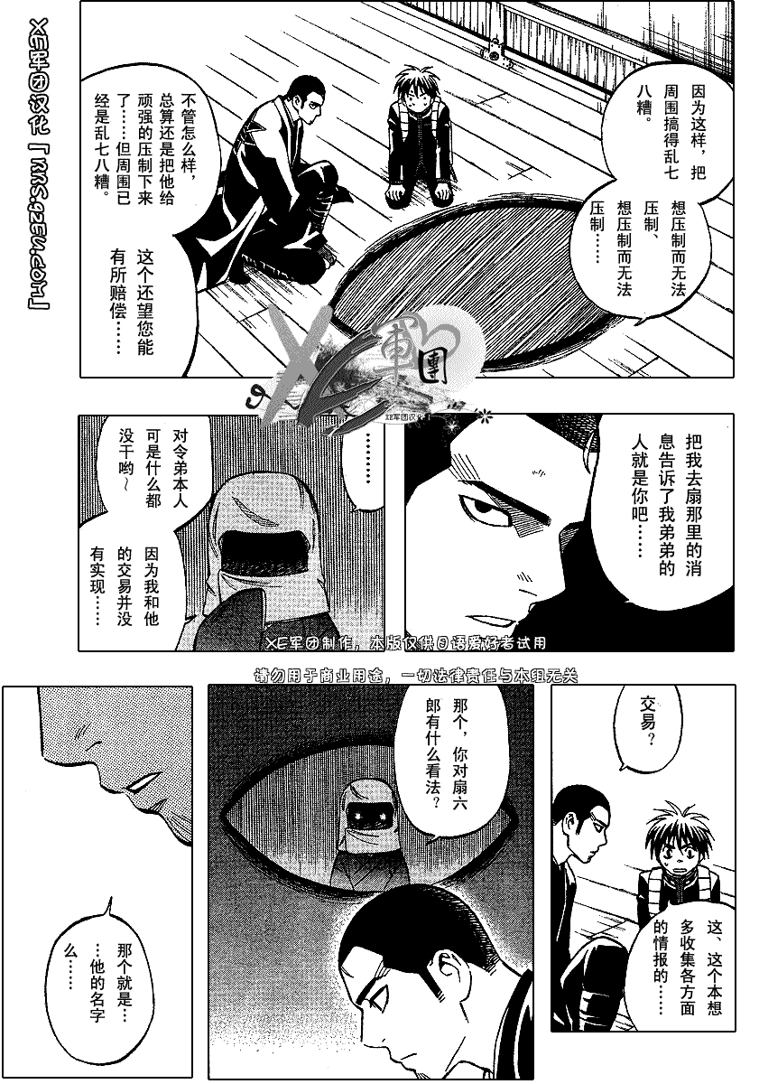 结界师韩漫全集-第192话无删减无遮挡章节图片 