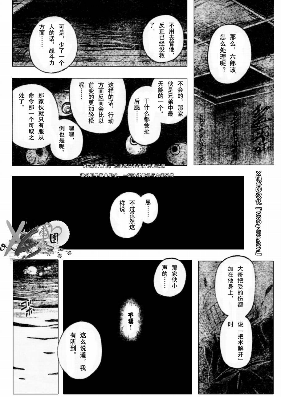结界师韩漫全集-第193话无删减无遮挡章节图片 