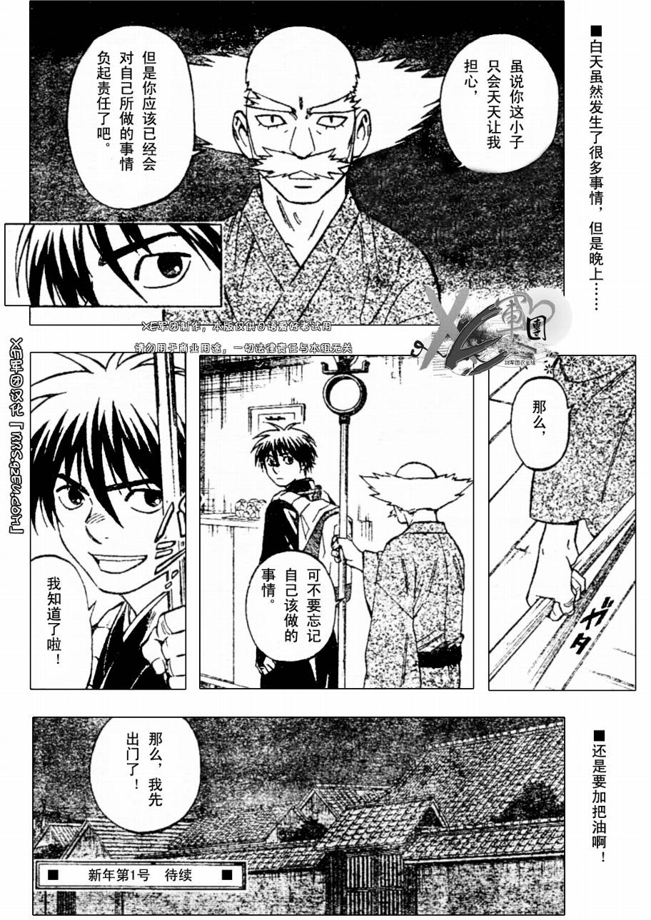 结界师韩漫全集-第193话无删减无遮挡章节图片 