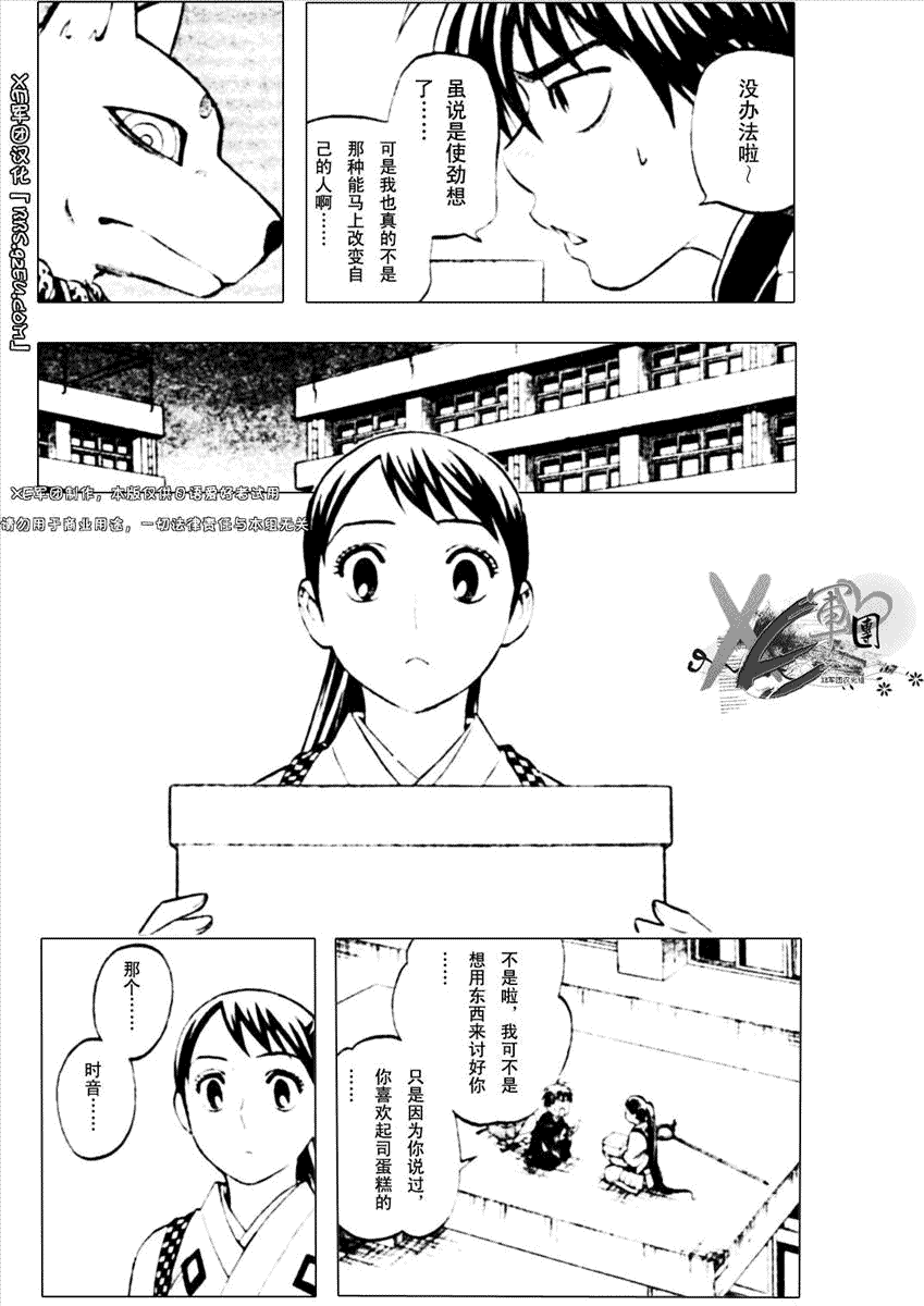 结界师韩漫全集-第194话无删减无遮挡章节图片 