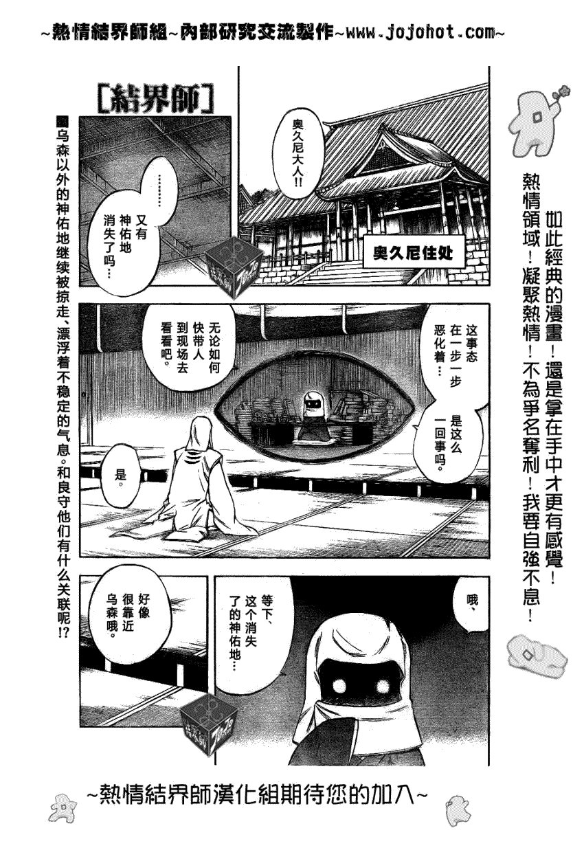 结界师韩漫全集-第195话无删减无遮挡章节图片 