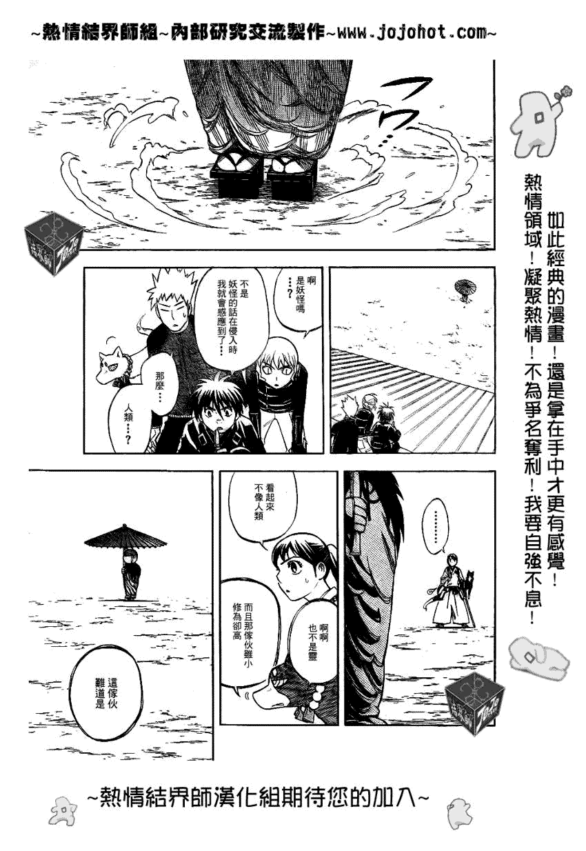 结界师韩漫全集-第195话无删减无遮挡章节图片 