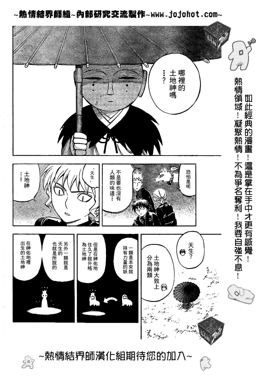 结界师韩漫全集-第195话无删减无遮挡章节图片 