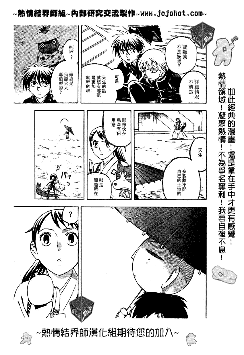 结界师韩漫全集-第195话无删减无遮挡章节图片 